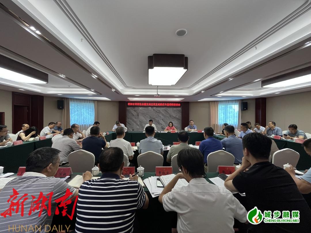邵阳市西部生态圈交通互联互通情况专题调研座谈会在城步召开_邵阳头条网
